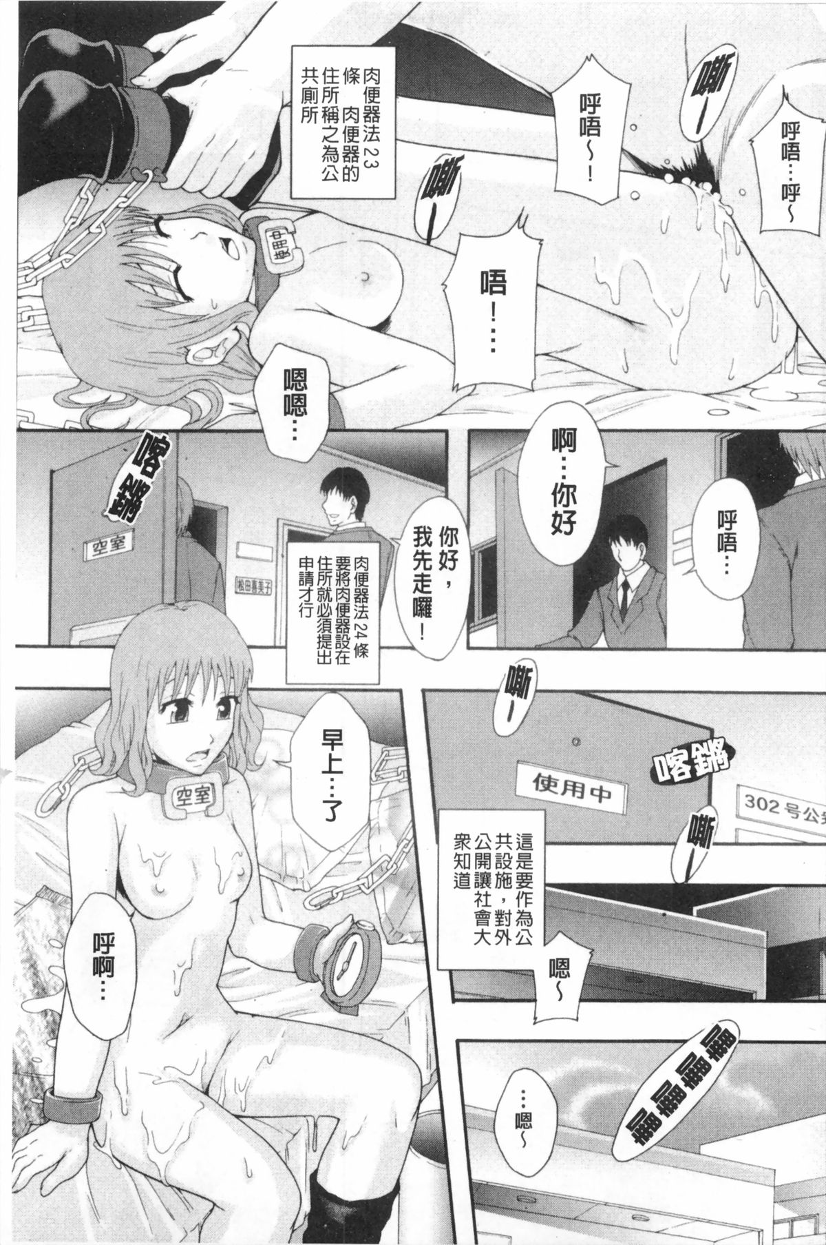 [Mayonnaise.] Nikubenki System Chronicle | 肉便器社會體制年代記 [Chinese] page 36 full