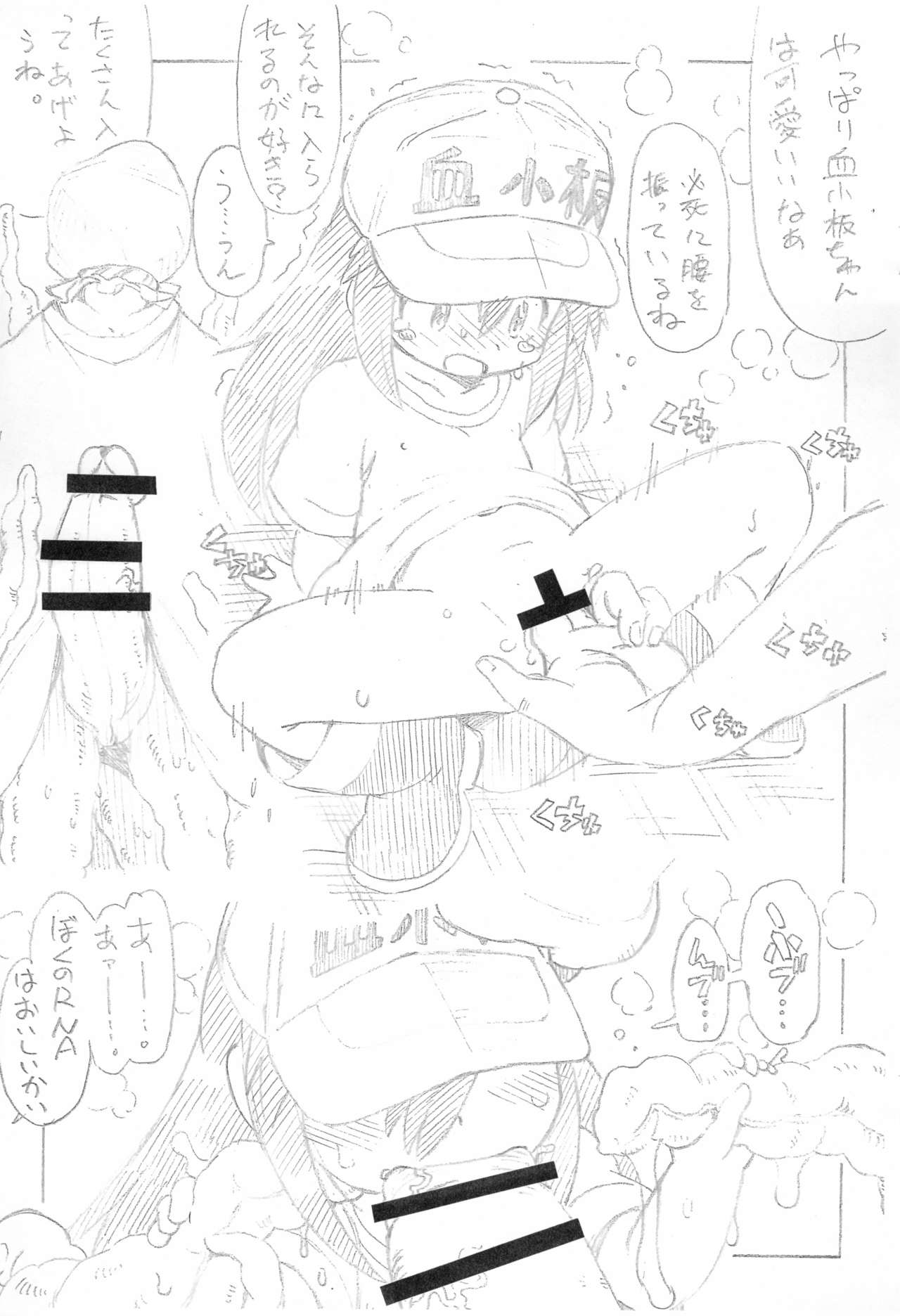 (Puniket 41) [ASTRA'S (Astra)] Kesshouban v.s. Shingata Virus (Hataraku Saibou) page 6 full