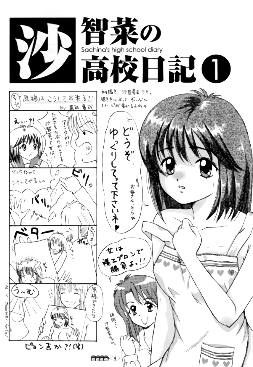 (C71) [Chimee House (Takapi)] Sachina no Koukou Nikki 1 page 3 full