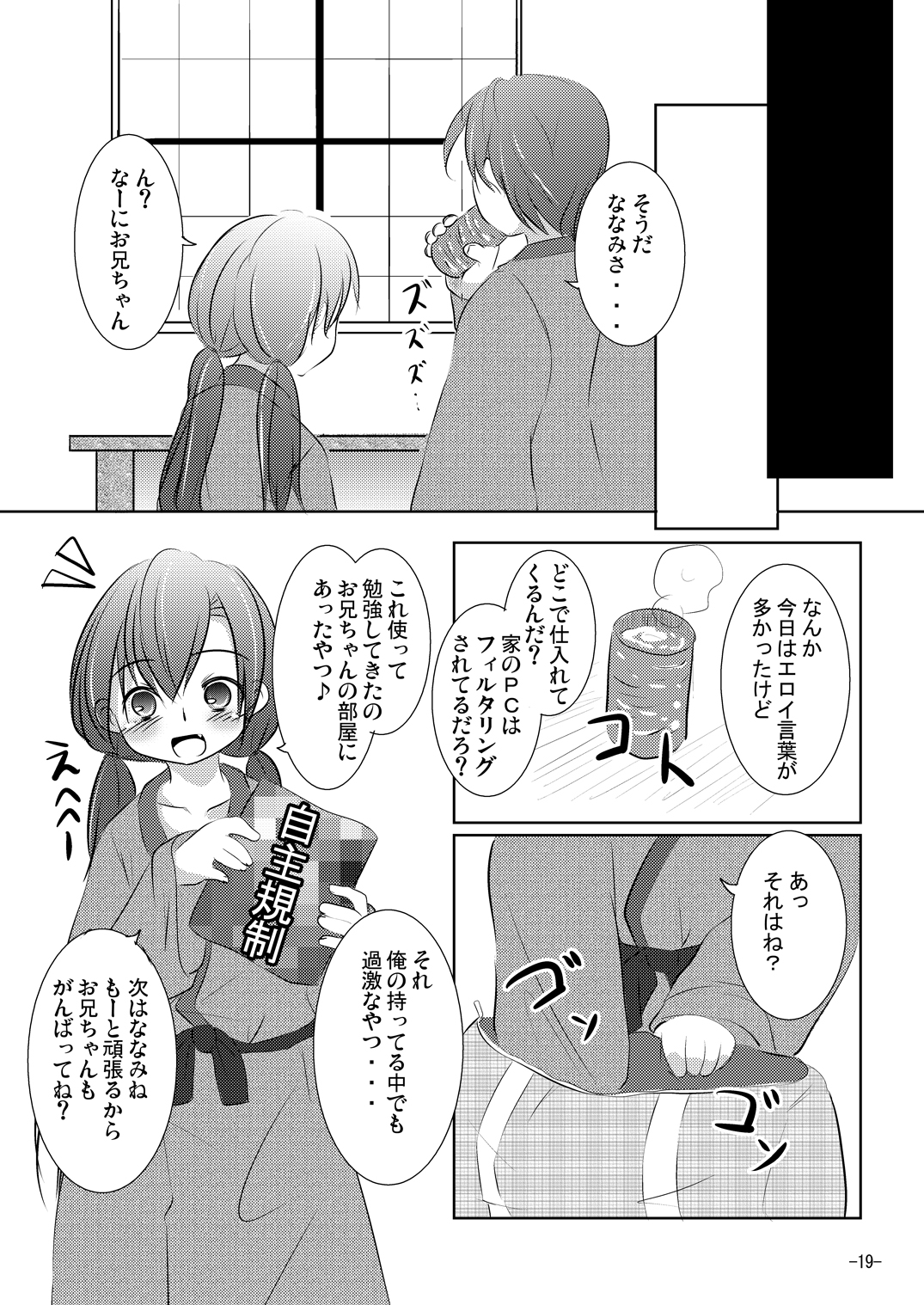 [You You Tsuushin (Shinonome Yuu)] Nanami-chan to Onsen Ryokou page 18 full