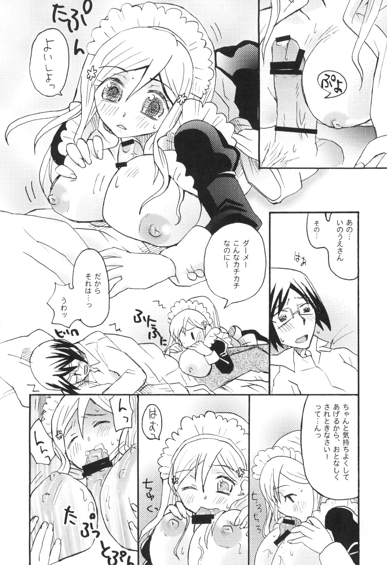 (C81) [Ultimate Weapon MEGANE (Uniuni Usagi)] Uryuu to Orihime no Ecchi na Sairoku Hon! (Bleach) page 45 full