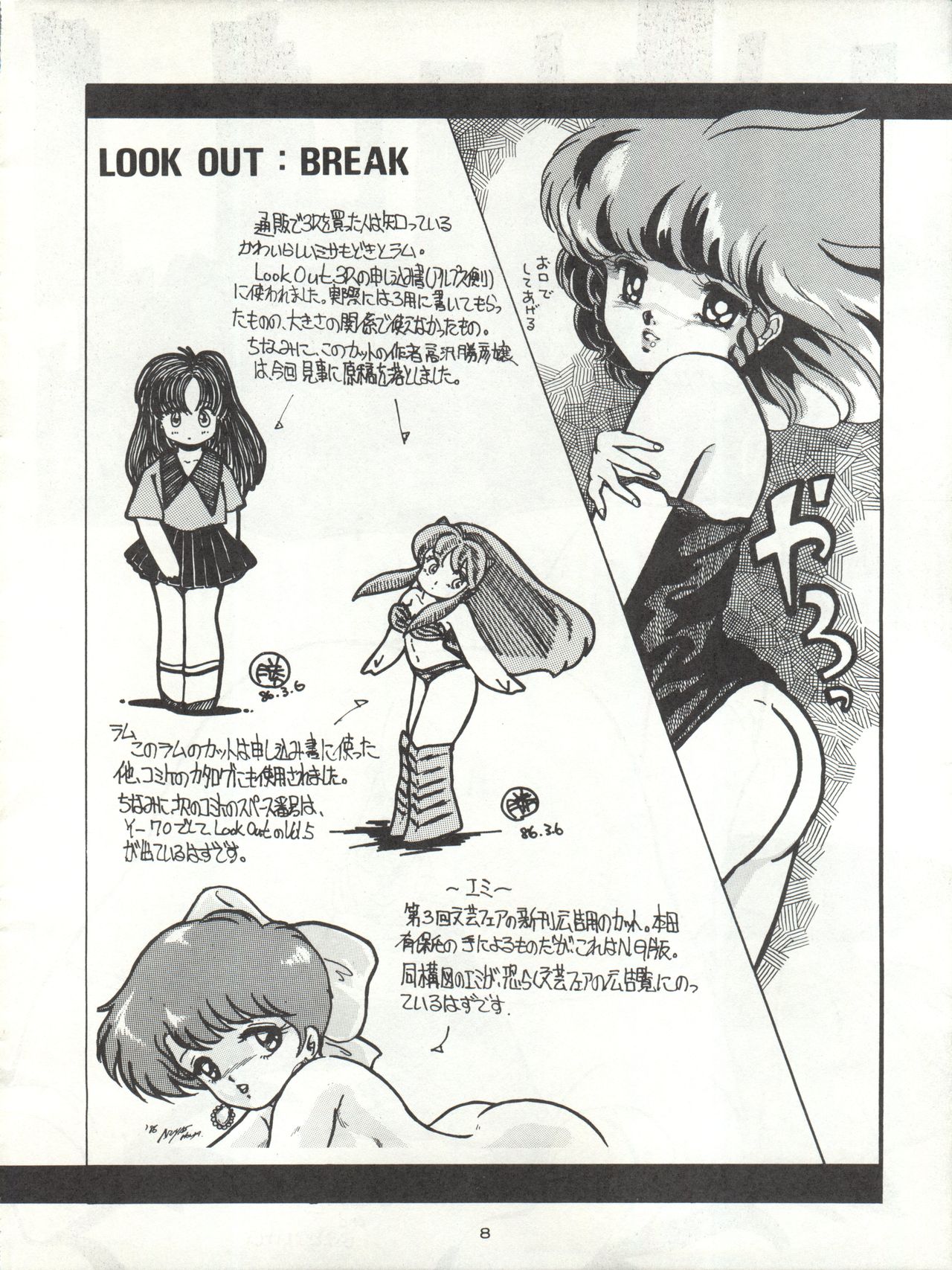 [ALPS (Various)] LOOK OUT 4 (Various) page 8 full