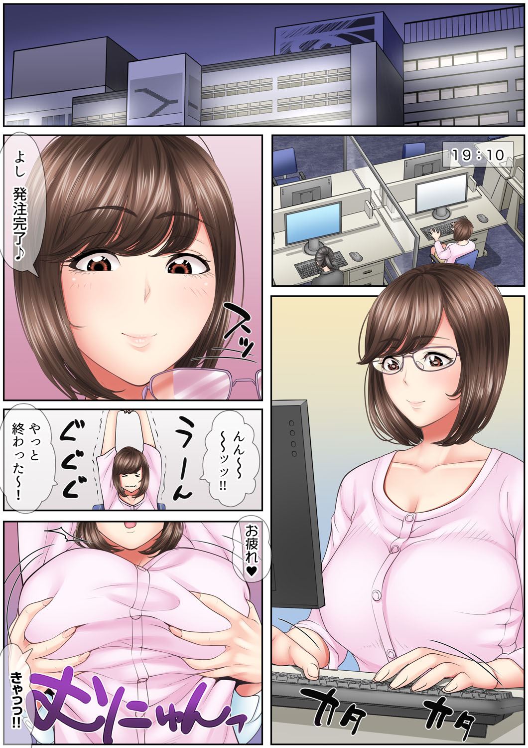 [ころすけ] 絶倫課長のSEXマッサージ～悶絶テクでイキ続けた新人OLは… 1-2 page 3 full