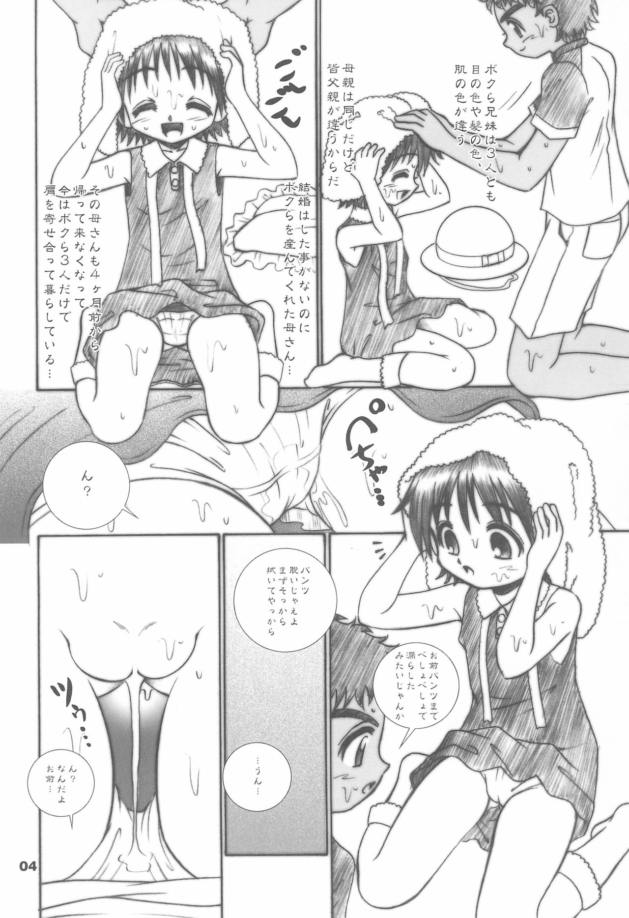 (C66) [Tenny Le Tai (R-Koga)] P-ZONE page 4 full