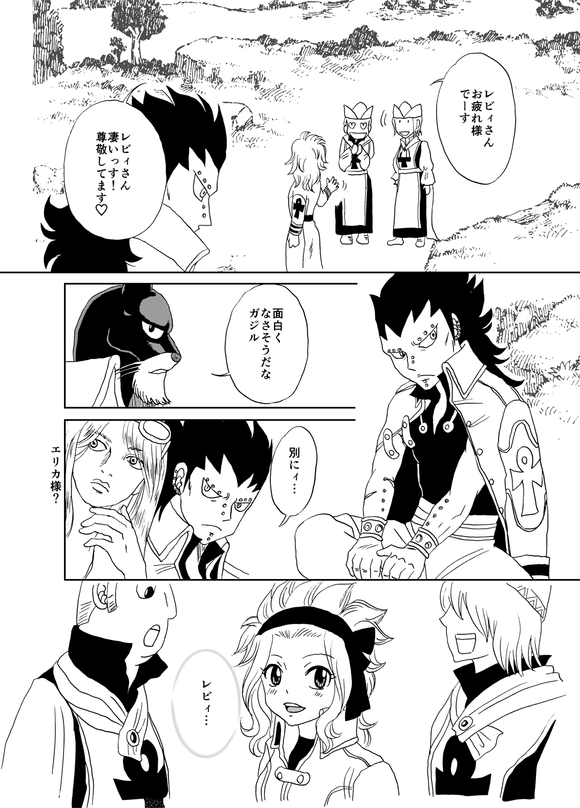 [Cashew] GajeeLevy Manga (Fairy Tail) page 2 full