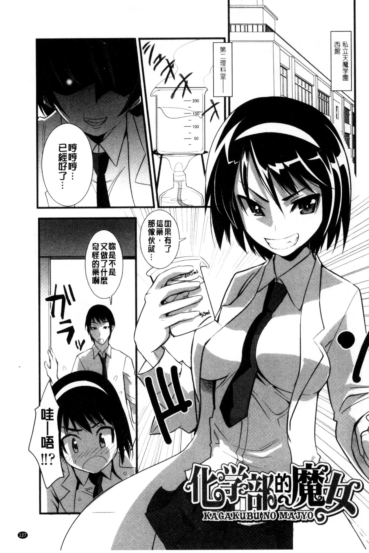 [Moritaka Takashi] Onnanoko Hatsujouchuu | 可愛的女孩發情中 [Chinese] page 129 full