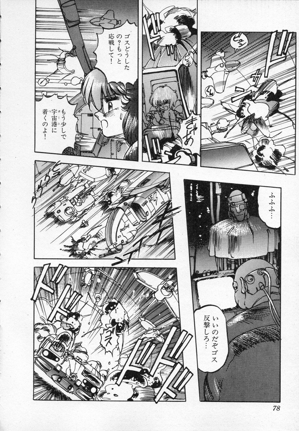 [Ken Kawasaki] ZONE 9000 page 79 full