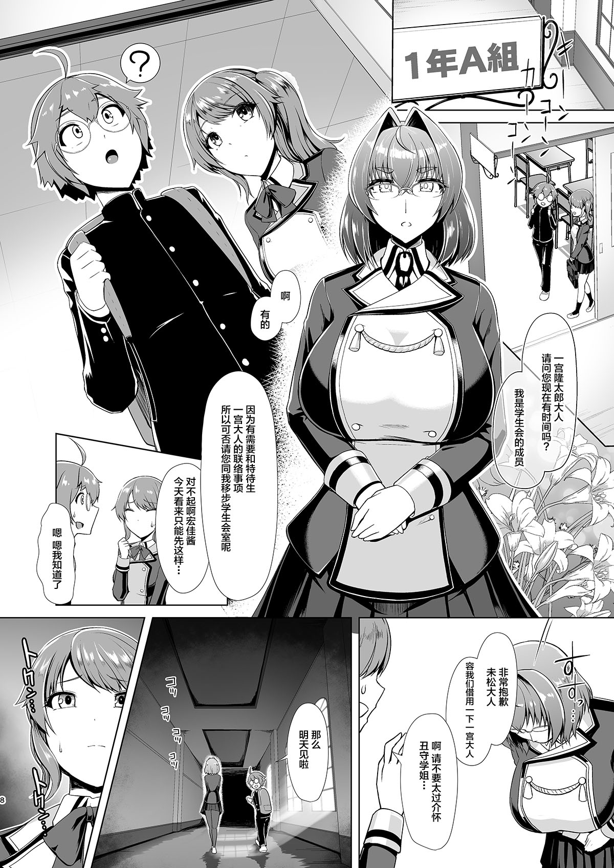 [8cm (Hassen)] Reihou Gakuen Seitokai Engi [Chinese] [不咕鸟汉化组] [Digital] page 7 full