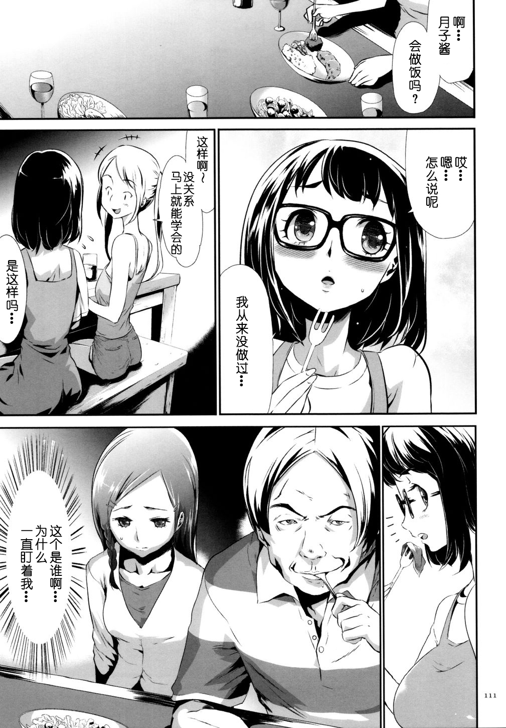 [Kouzuki Rio] Sekenshirazu na Seisokei JK Kankin Yakubutsu Sennou de Do-M Gangu ni Naru Ch. 5 [Chinese] [LJY个人汉化] page 7 full