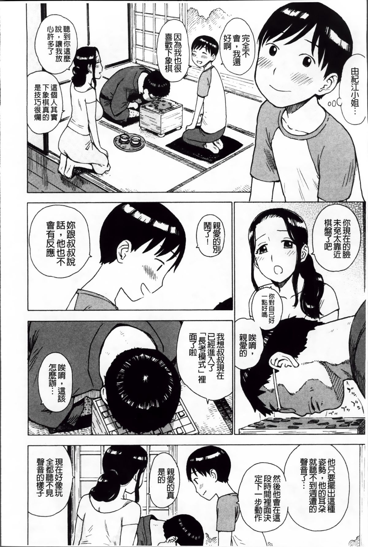 [Karuma Tatsurou] Inmama [Chinese] page 23 full