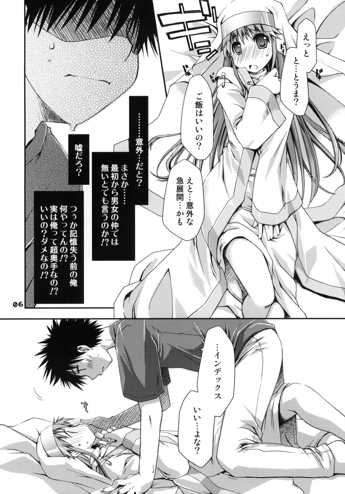(SC42) [Ponkotsu Works] Toaru Sister-san no Shojo wa Zettai Taisetsu ni ne! (Toaru Majutsu no Index) page 5 full