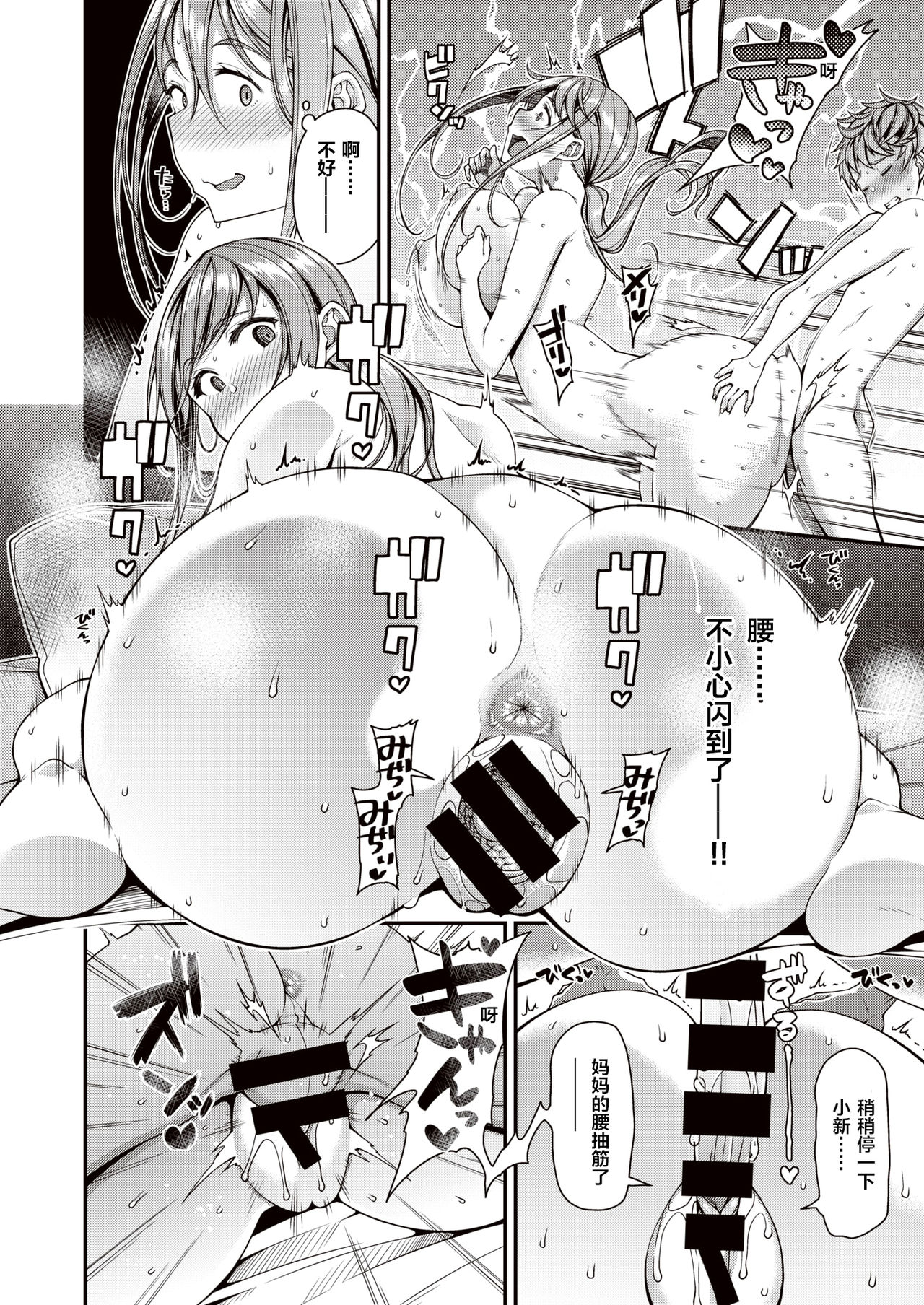 [皐月芋網] ママパコDH (COMIC 失楽天 2020年12月号) [Chinese] [下北泽幕府] [Digital] page 20 full