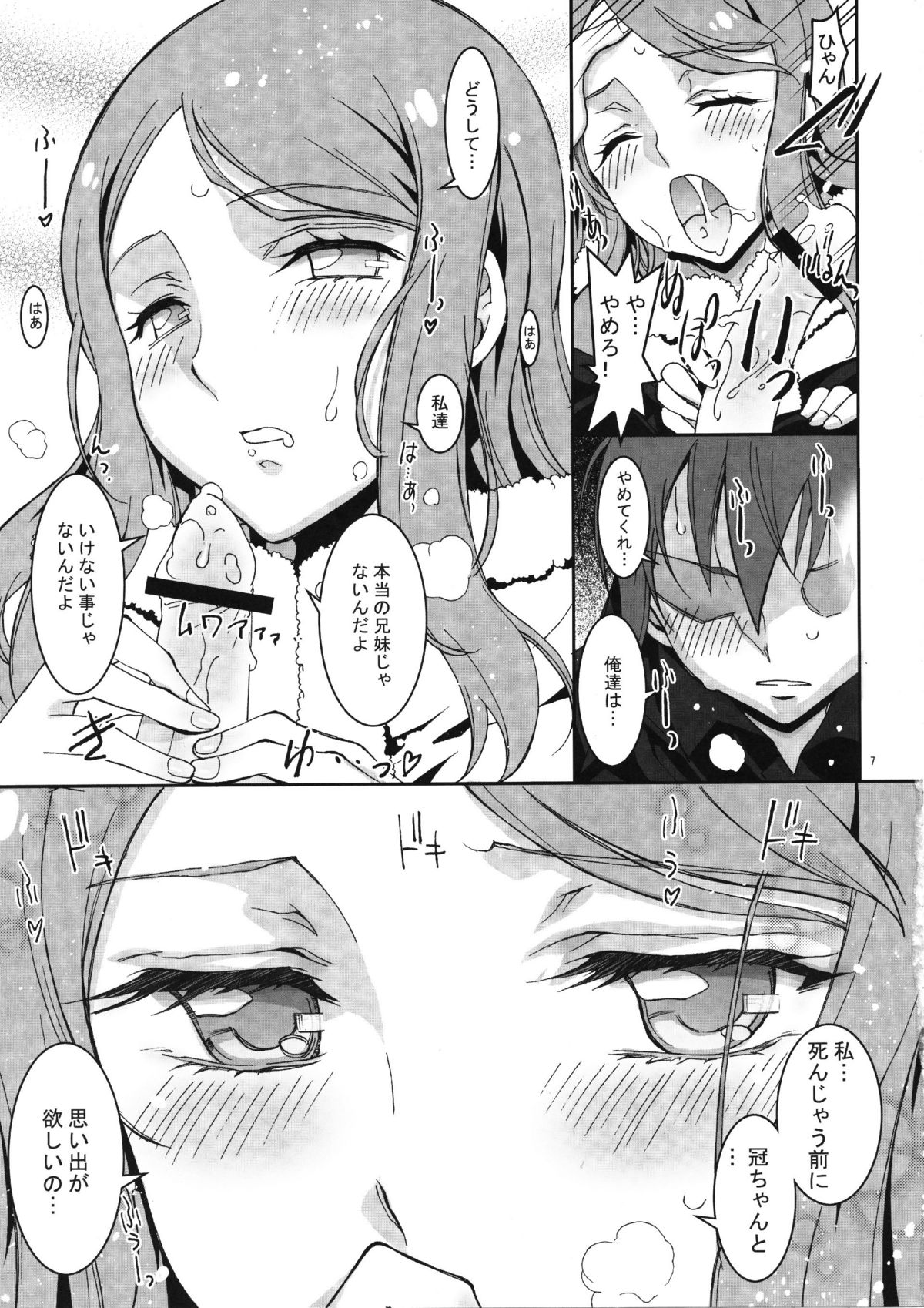 (C81) [Kaishaku] penguin spider 2 (Mawaru Penguindrum) page 7 full