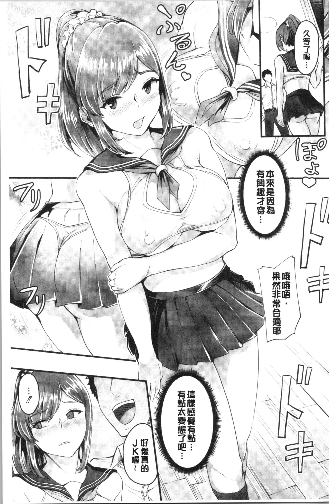 [Bonske] Chijokano | 痴女女友 [Chinese] page 58 full