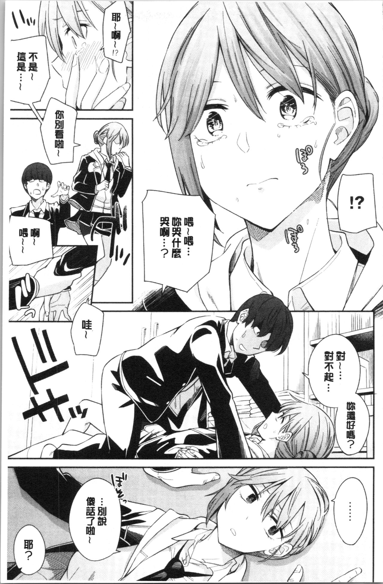 [Orikuchi Hirata] sasotte rundesu kedo? | 誘惑勾引到你了吧? [Chinese] page 15 full