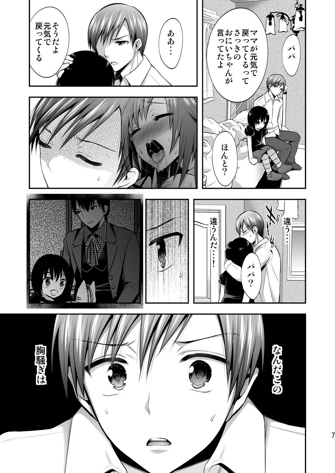 [Gattomakia (Psycocko)] Mayonaka wa Megami -Netorare Seitenkan- 2 [Digital] page 6 full