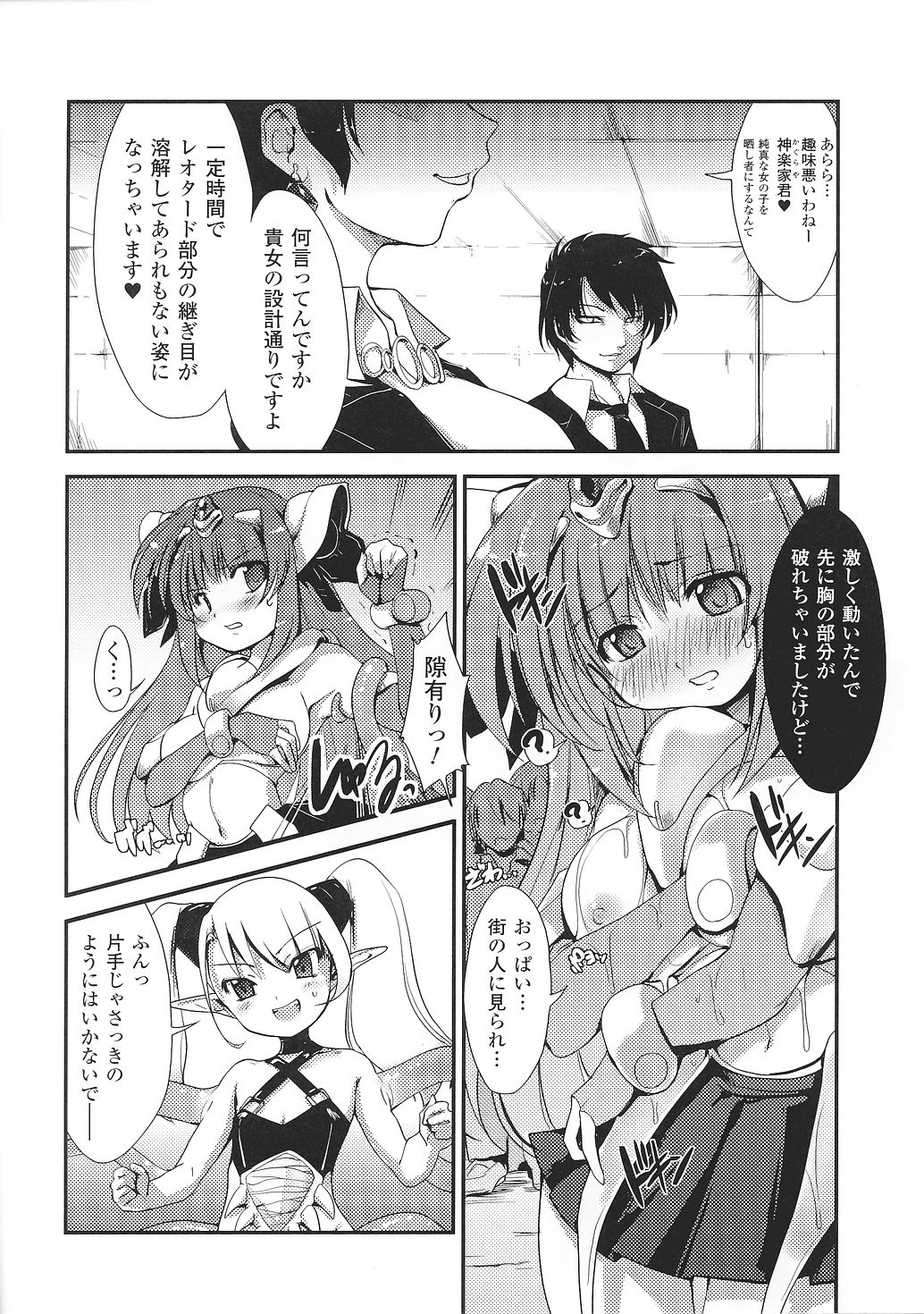 [Nixinamo Lens] [にびなも凸面体] Light Crusader エリカ #1~4 page 4 full
