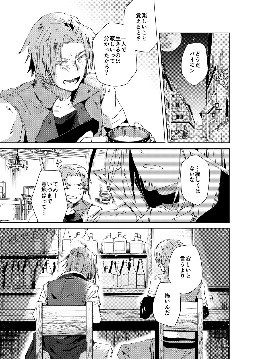 [Aikenka (AI)] Chi Tonari Niku to Naru (Megido 72) [Digital] page 10 full