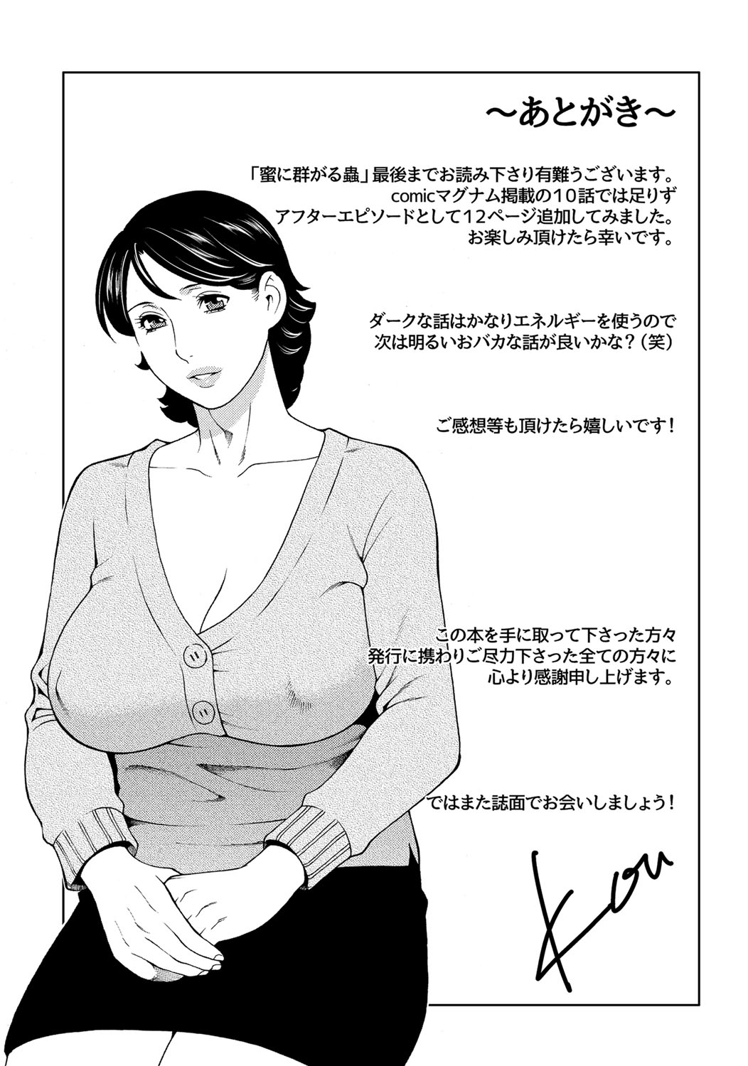 [Takasugi Kou] Mitsu ni Muragaru Mushi | Insects That Gathered Around the Honey [English] [desudesu] [Digital] page 207 full