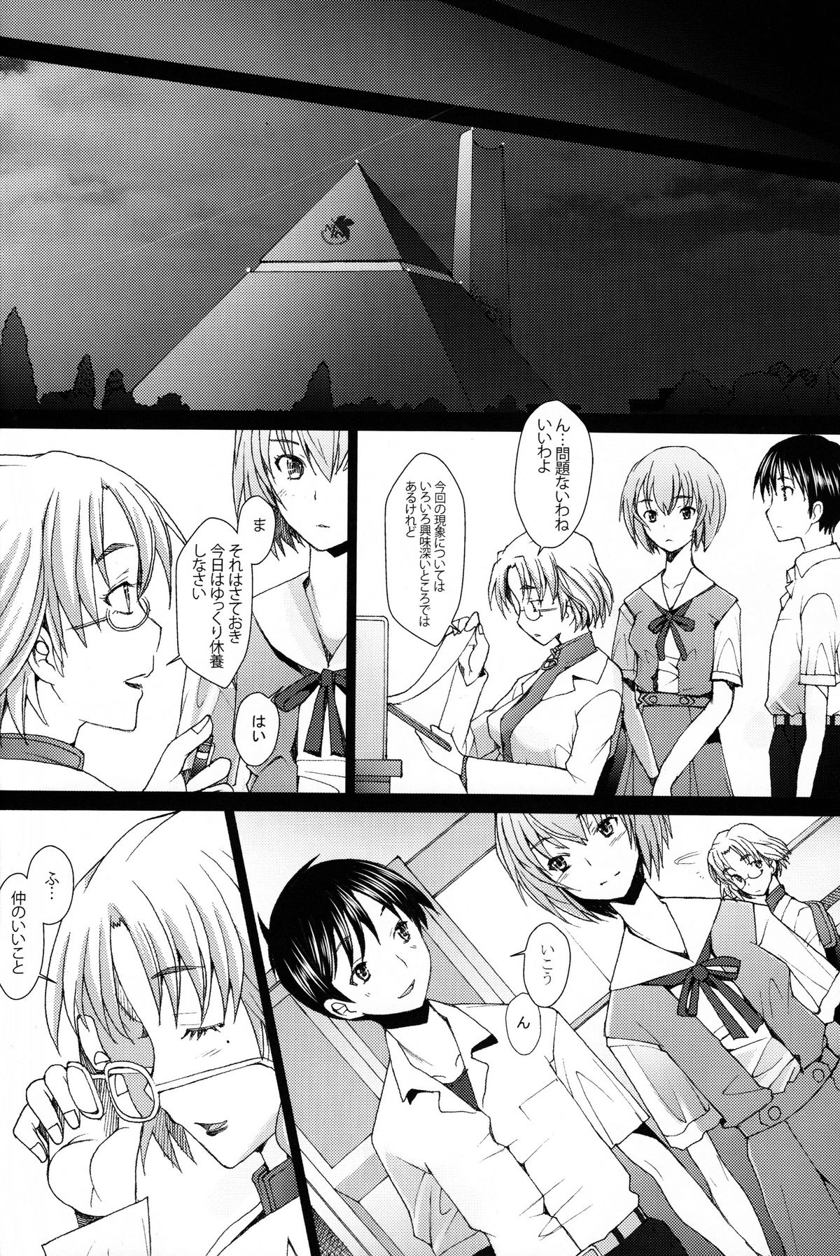 (C81) [Kohakutei (Sakai Hamachi)] EDEN -Rei11- (Neon Genesis Evangelion) page 12 full