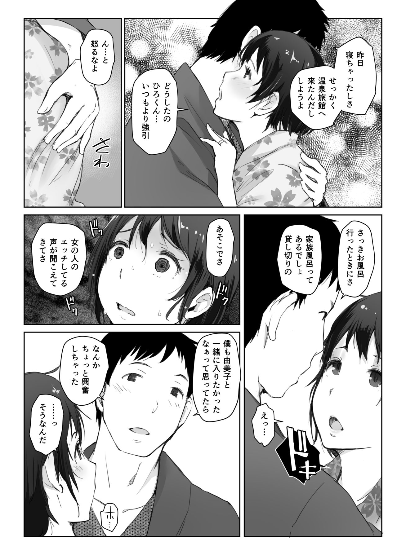 [Arakureta Monotachi (Arakure)] Hitozuma to NTR Chounai Ryokou -Futsukame- [Digital] page 5 full