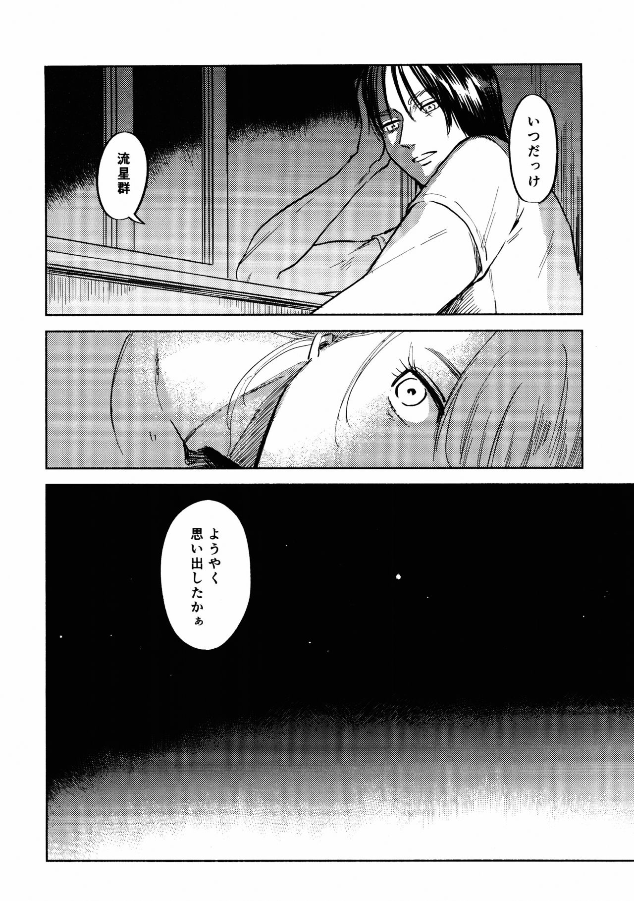 (Dai 25 Kai Hekigai Chousa Haku) [bin (Enko)] Ryuseigun ni Oyasumi (Shingeki no Kyojin) page 31 full