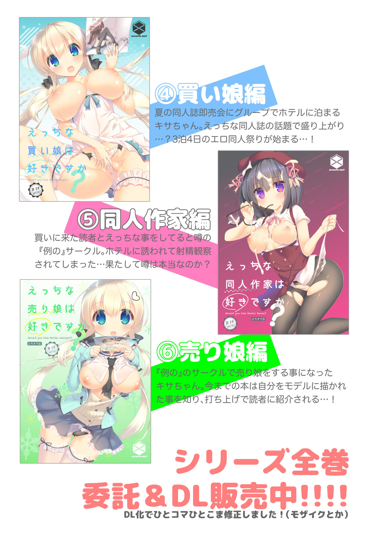 [seventh zest (Mutsuno Hexa)] Ecchi na Gyouretsu wa Suki desu ka? [Digital] page 25 full