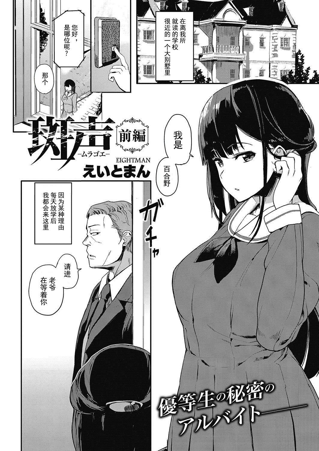 [Eightman] Muragoe Zenpen (COMIC HOTMILK 2017-05) [Chinese] [朔夜汉化] [Digital] page 1 full