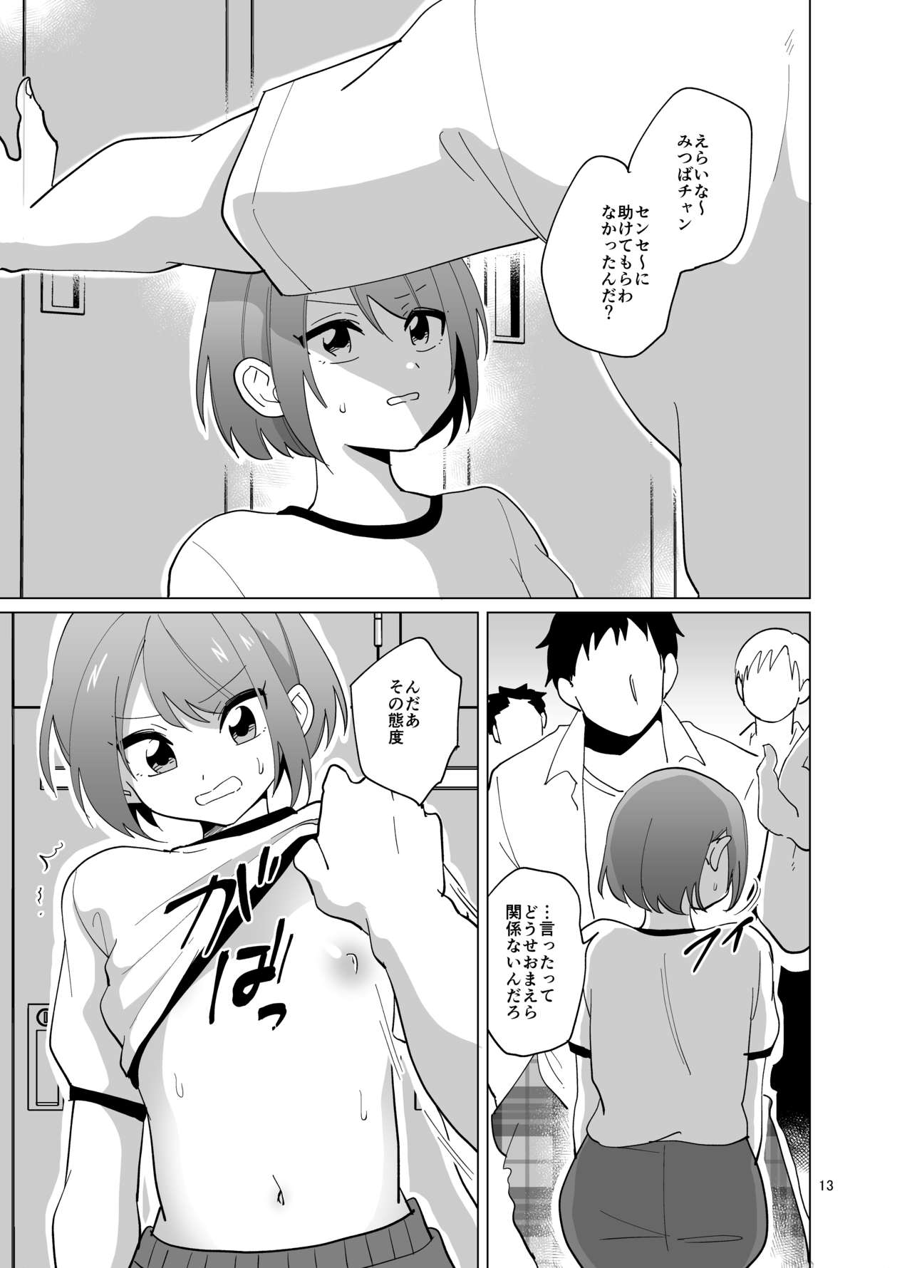 [DryR (Urakuso)] Minna no Mitsuba-kun [Digital] page 14 full