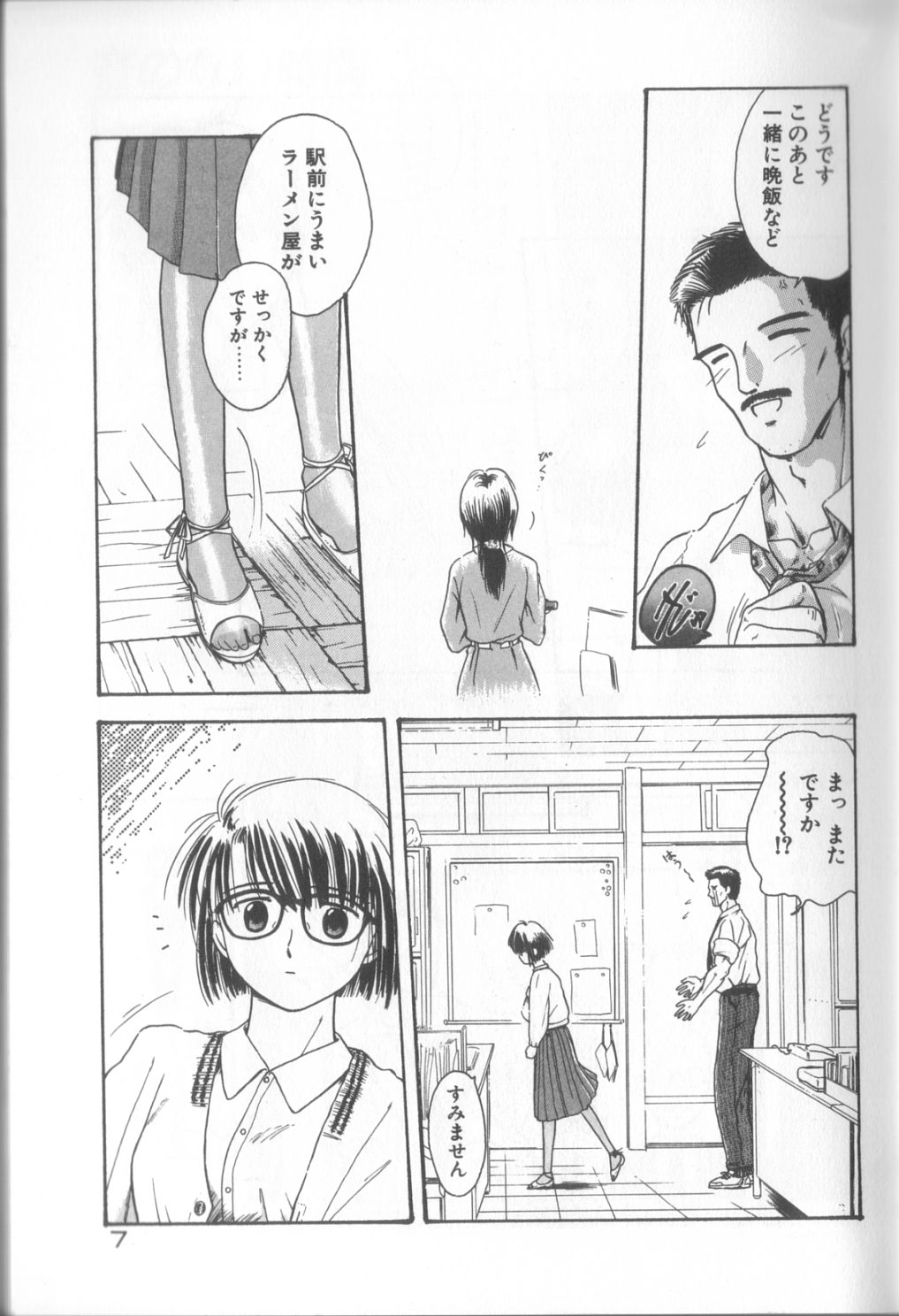 [Murano Tami] Romance no Megami-tachi page 8 full