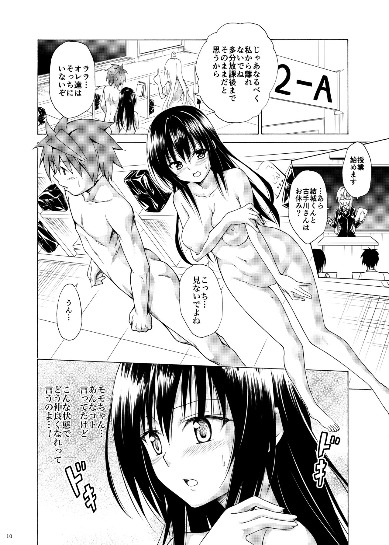 [TORA MACHINE (Kasukabe Taro)] Mezase! Rakuen Keikaku Vol. 5 (To LOVE-Ru)  [Digital] page 9 full