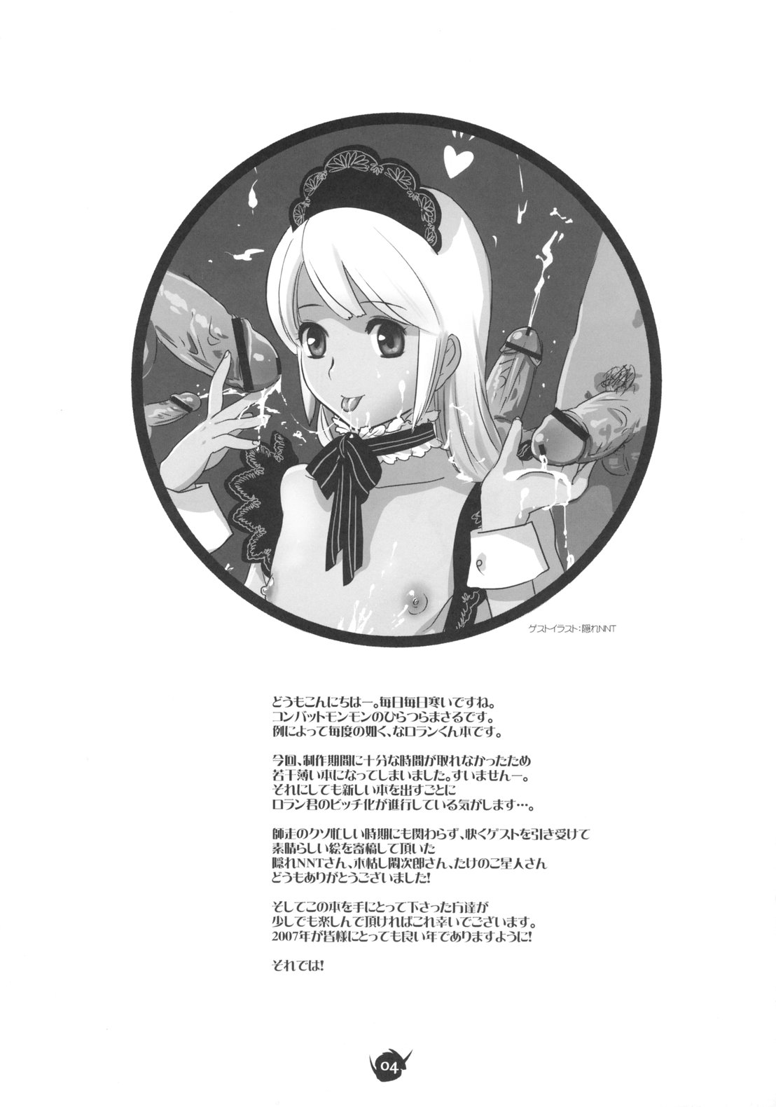 (C71) [COMBAT MON-MON (Hiratsura Masaru)] RC2006 (Turn A Gundam) page 3 full