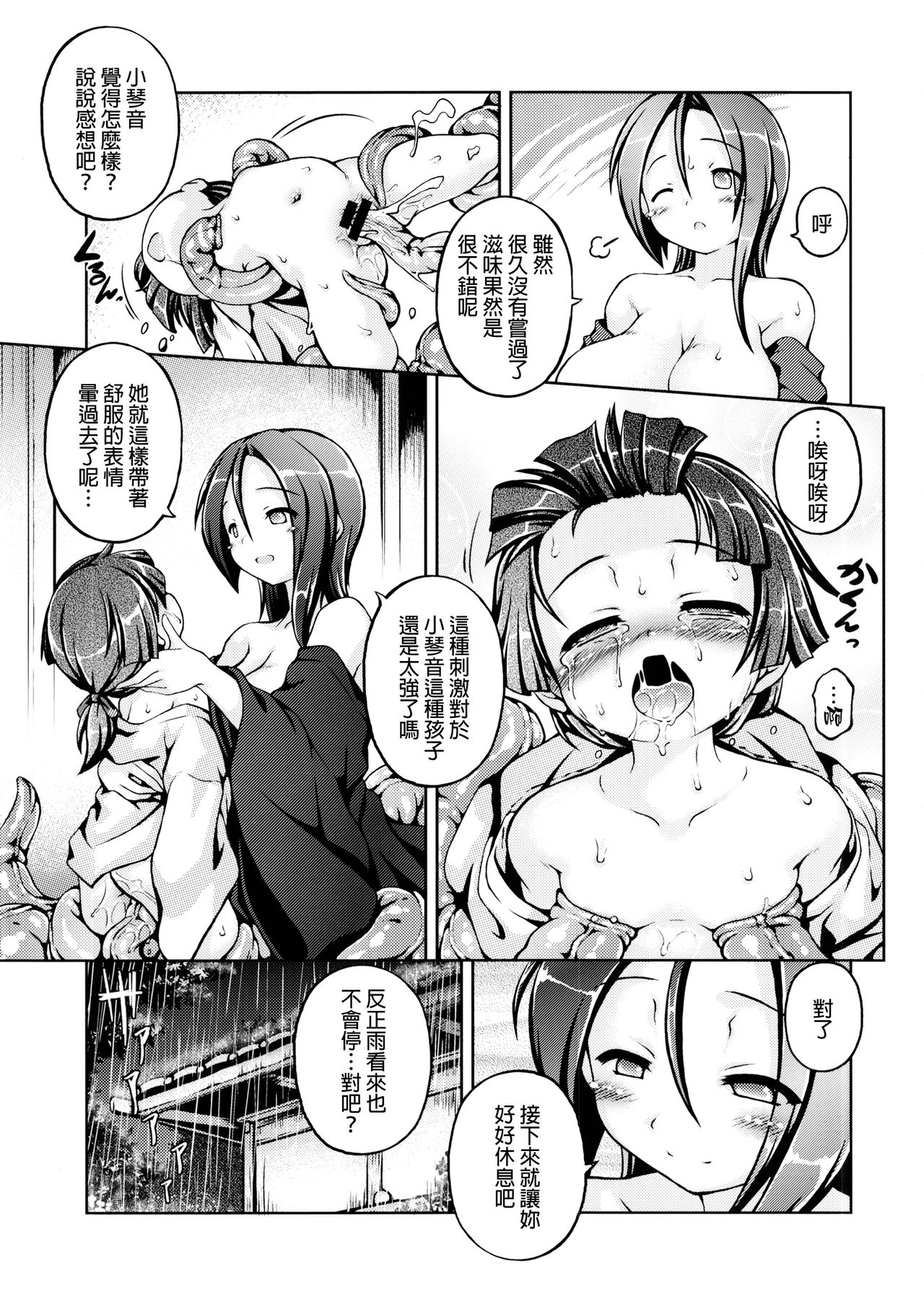 (C90) [Fuketsudan (Chabo)] Yadoame [Chinese] [final個人漢化] page 16 full