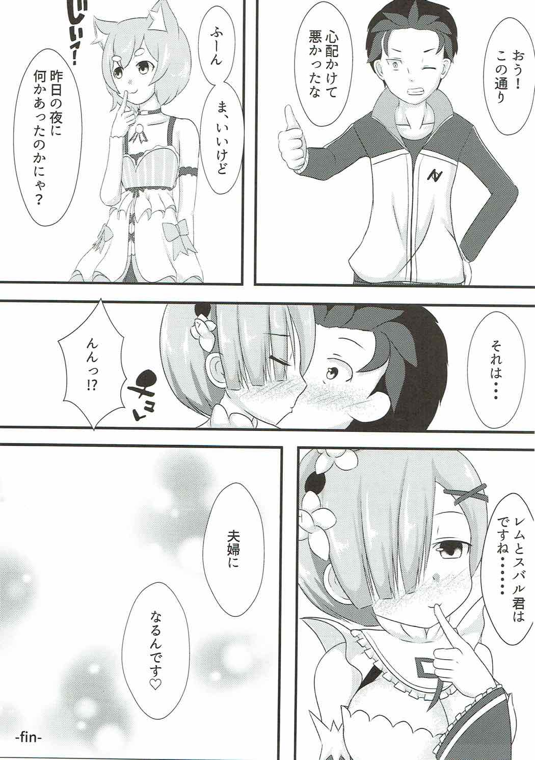 (C92) [White Drop (Kuzzy)] Subaru-kun wa Rem ga Nagusamete Agemasu (Re:Zero kara Hajimeru Isekai Seikatsu) page 20 full