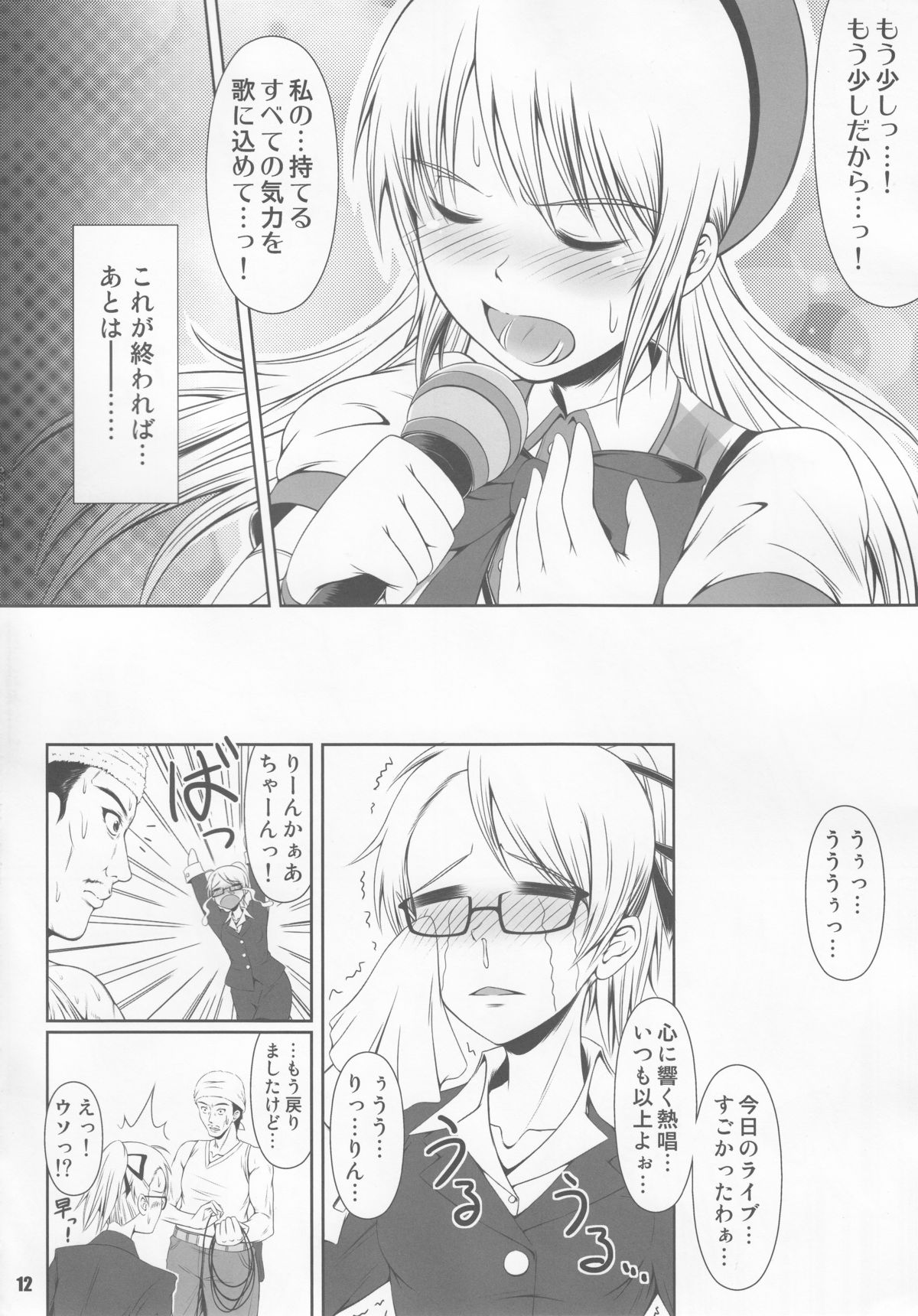 (C85) [Atelier Lunette (Mikuni Atsuko)] SCANDALOUS -Haisetsu no Utahime- act.2 page 12 full