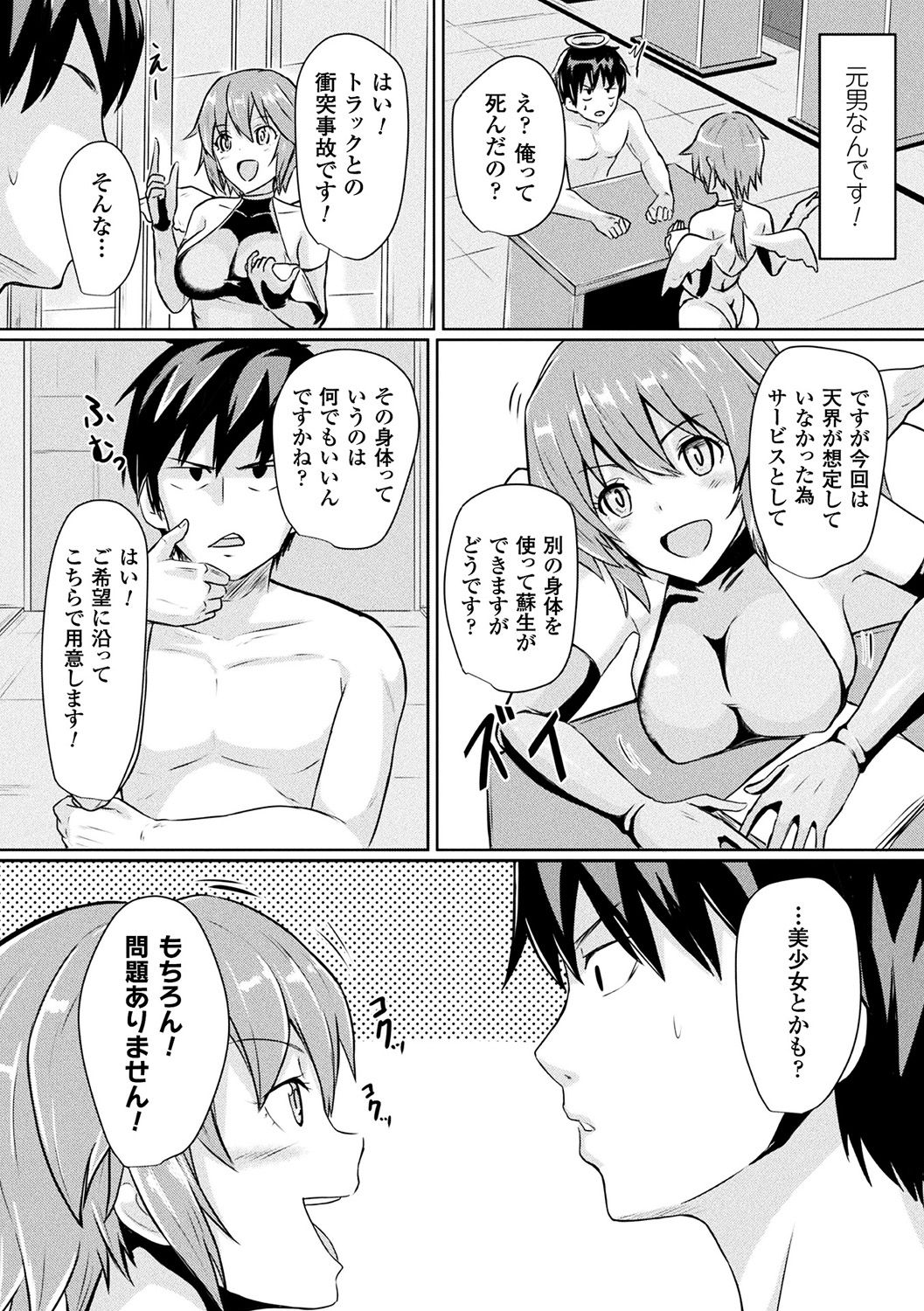 [Anthology] Bessatsu Comic Unreal TS Bitch ~Yaritagari Nyotaika Bishoujo-tachi~ Vol. 2 [Digital] page 26 full