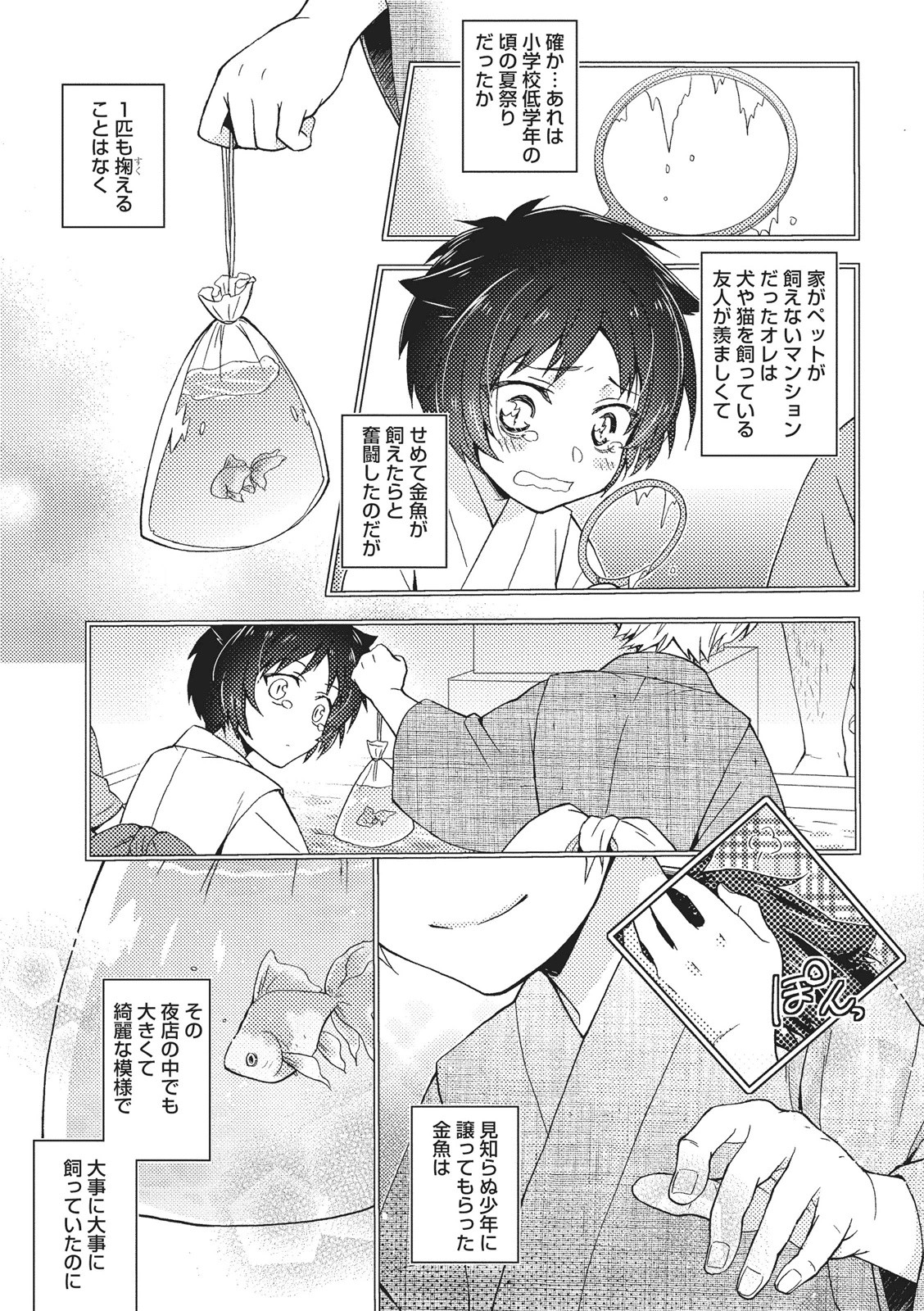 [Fujiyama Gu] Natsukanai Neko no Mofurikata page 14 full