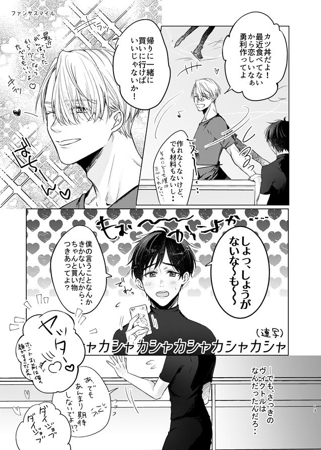 [MMS (tamika)] you and me (Yuri!!! on ICE) [Digital] page 12 full