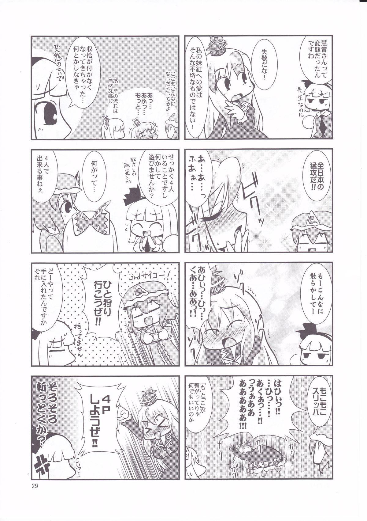 (C79) [Albatross (Mei, Nikusyo)] Eromisu+3 (Touhou Project) page 28 full