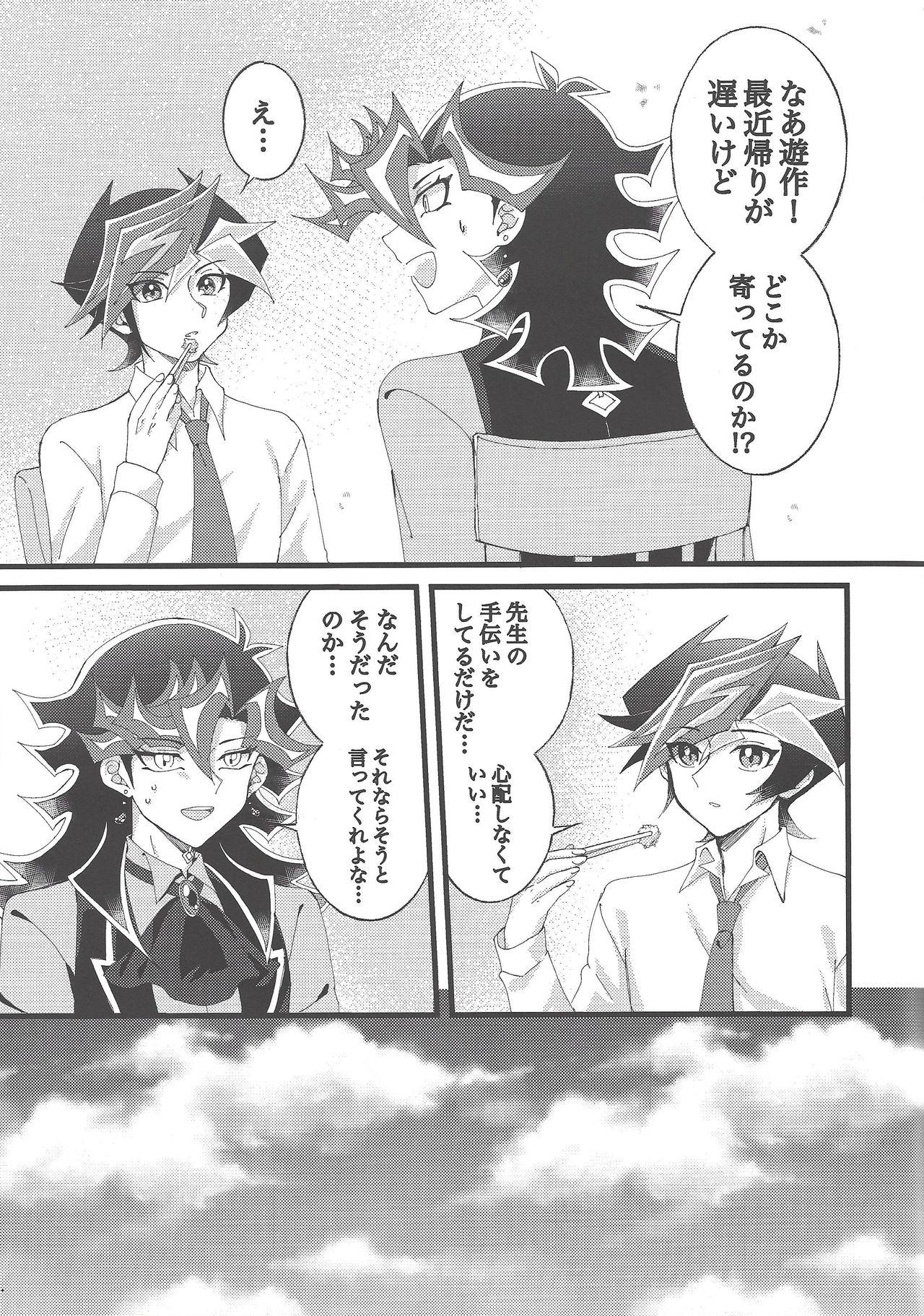 (Link☆Duelmaker4) [Yurerutejina] Omae o zutto mamoritai (Yu-Gi-Oh! VRAINS) page 8 full