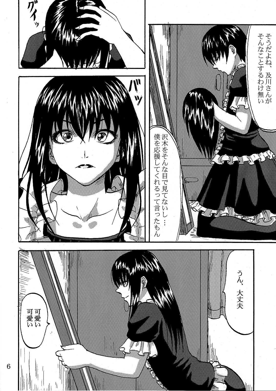 [Can Do Now! (Minarai Zouhyou)] Futari aruki 2 (Moyashimon) page 6 full