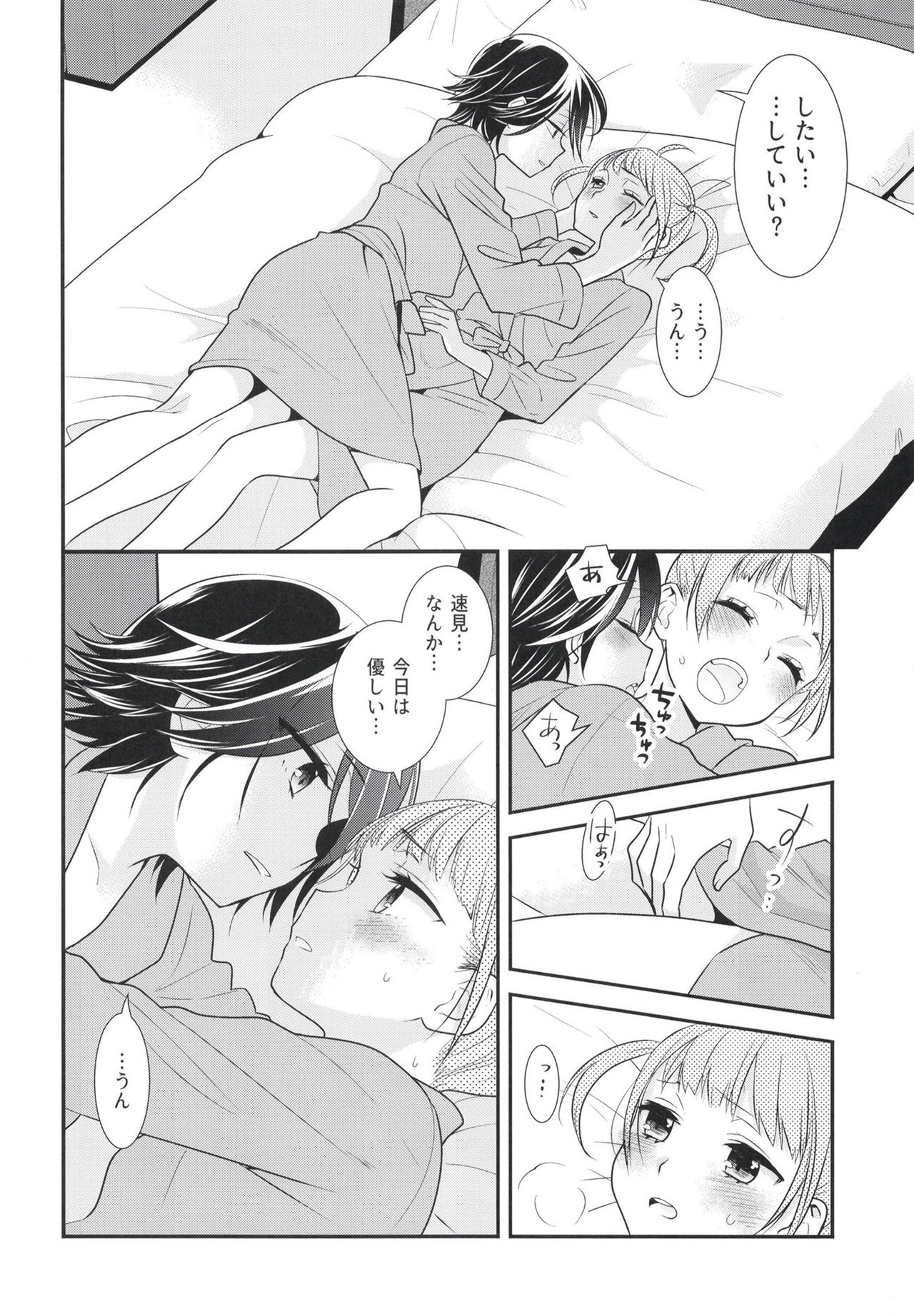 [Sweet Pea, COCOA BREAK (Ooshima Tomo, Ooshima Towa)] Sawarukara, Sawatte. [Digital] page 22 full