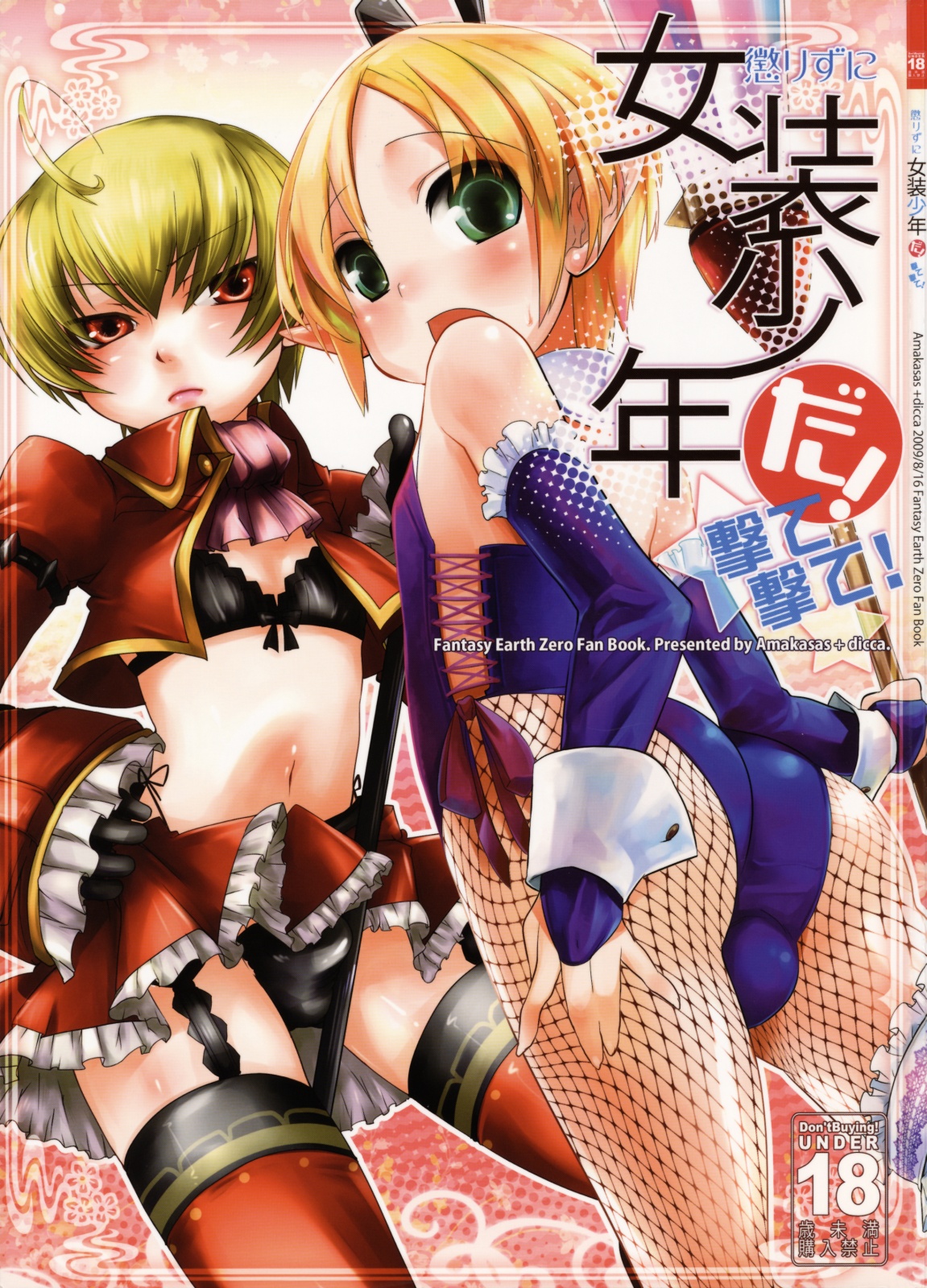 (C76) [Amakasas, dicca (psohatten, Sumietsu Dicca)] Korizu ni Josou Shounen da! Ute Ute! (Fantasy Earth: Zero) page 1 full