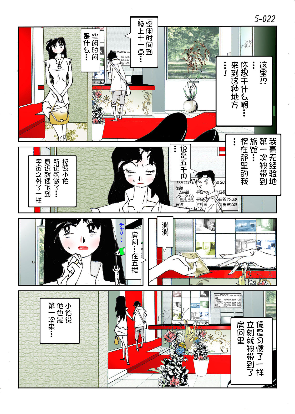 [Katanashi Apollo] Kamo no Aji - Misako 5 [Chinese] [不咕鸟汉化组] [Digital] page 24 full