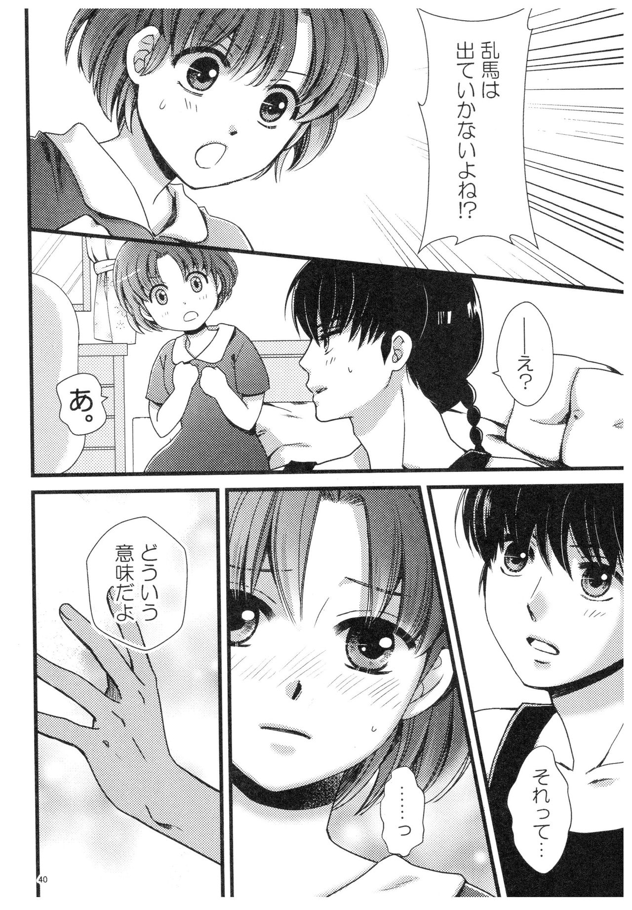 (SPARK13) [Yanagi-tei (Yanagi)] RaA Sairokushuu - Strawberry LIFE (Ranma 1/2) page 39 full