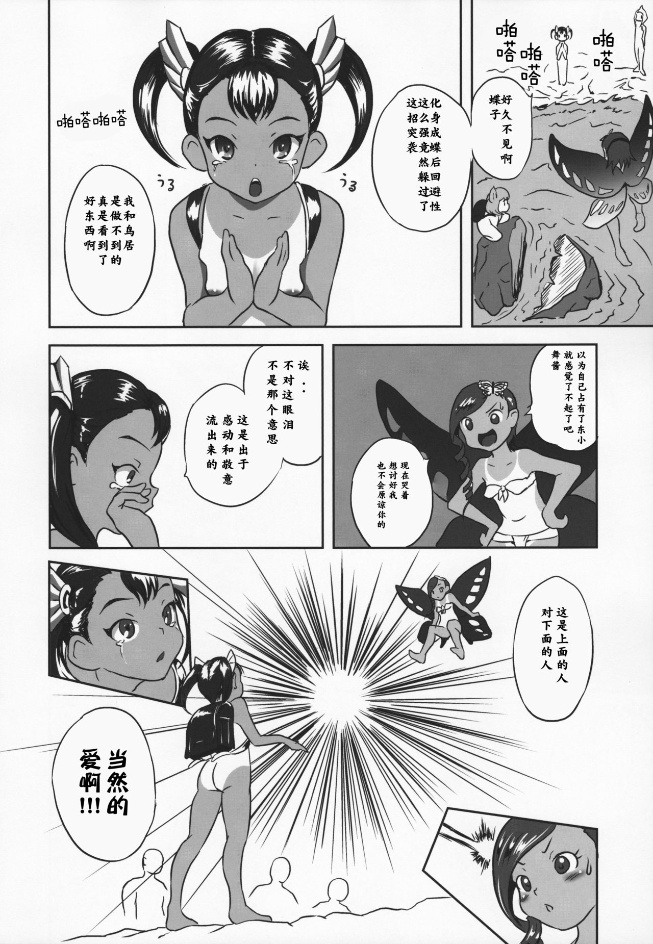 (C88) [Popin'Rabbit (Esora Koto)] Yuloli Kyouiku San [Chinese] [零食汉化组] page 9 full