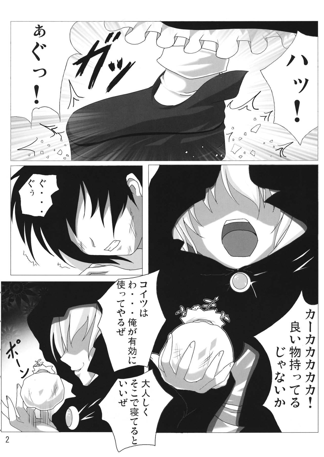 (CT15) [Penetrate (Reiha)] Inochi Hasudera Isourou Nisshi (Touhou Project) page 3 full