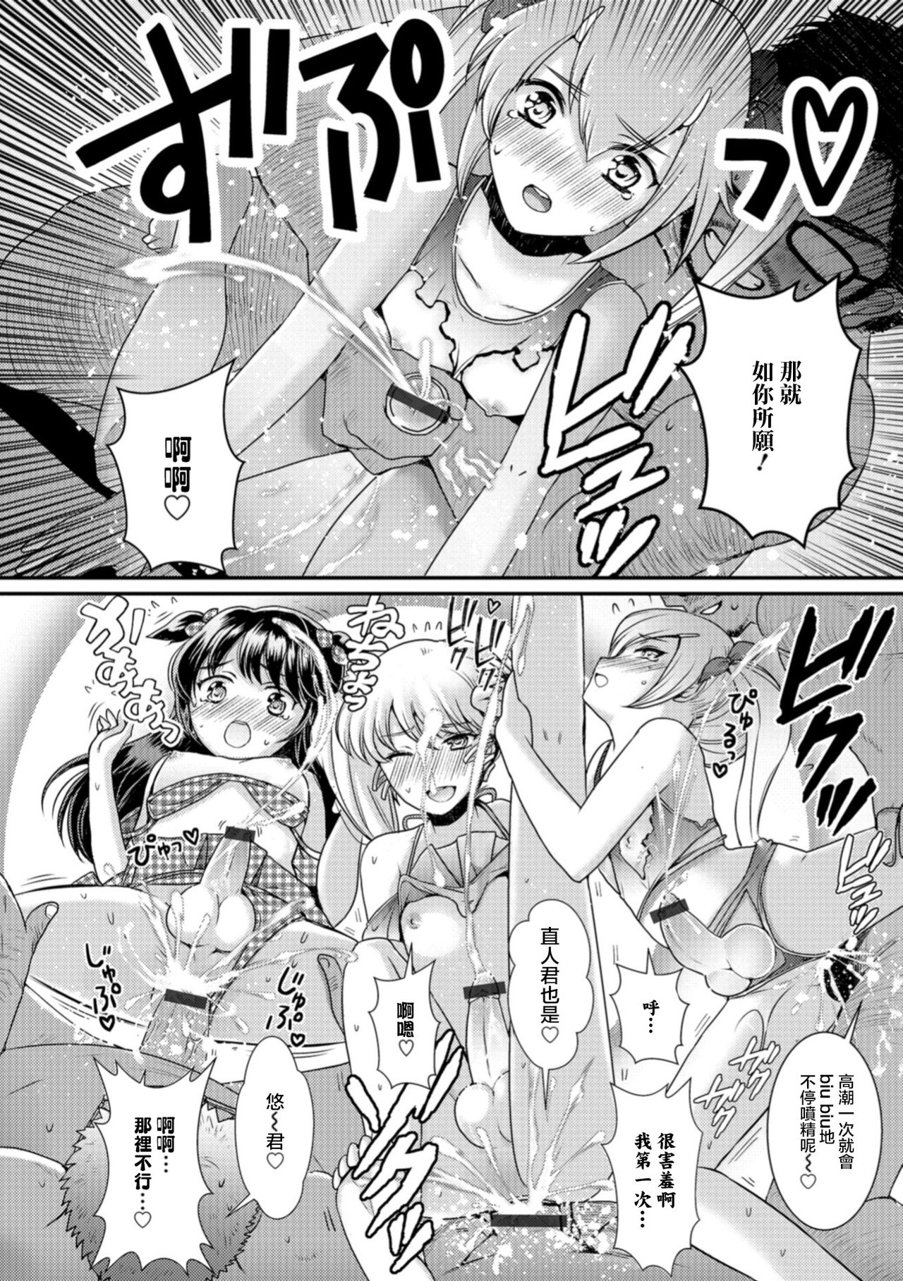 [Itumon] Natsu Taiken Monogatari (Otokonoko HEAVEN Vol. 41) [Chinese] [瑞树汉化组] [Digital] page 14 full