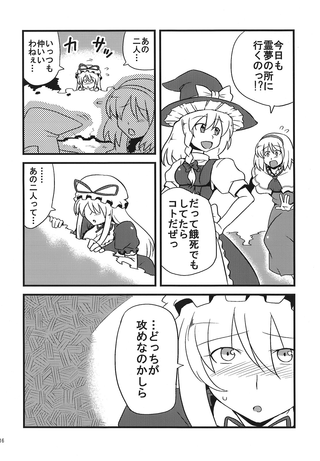 (C75) [Circle Nuruma-ya (Tsukiwani)] Yukarin Yume Mousou (Touhou Project) page 16 full