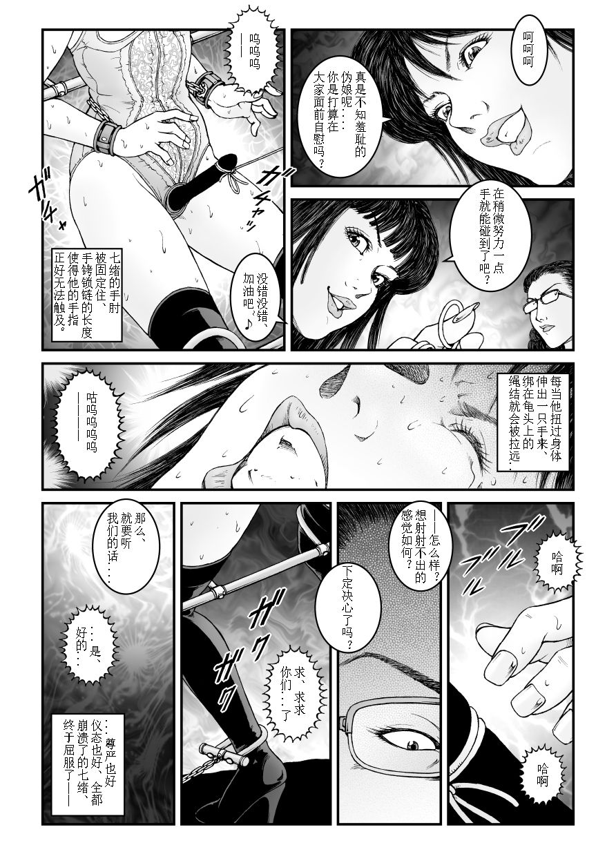 欲望回归-强制女装美娼年拘束达摩高潮地狱-02（有条色狼汉化） page 18 full